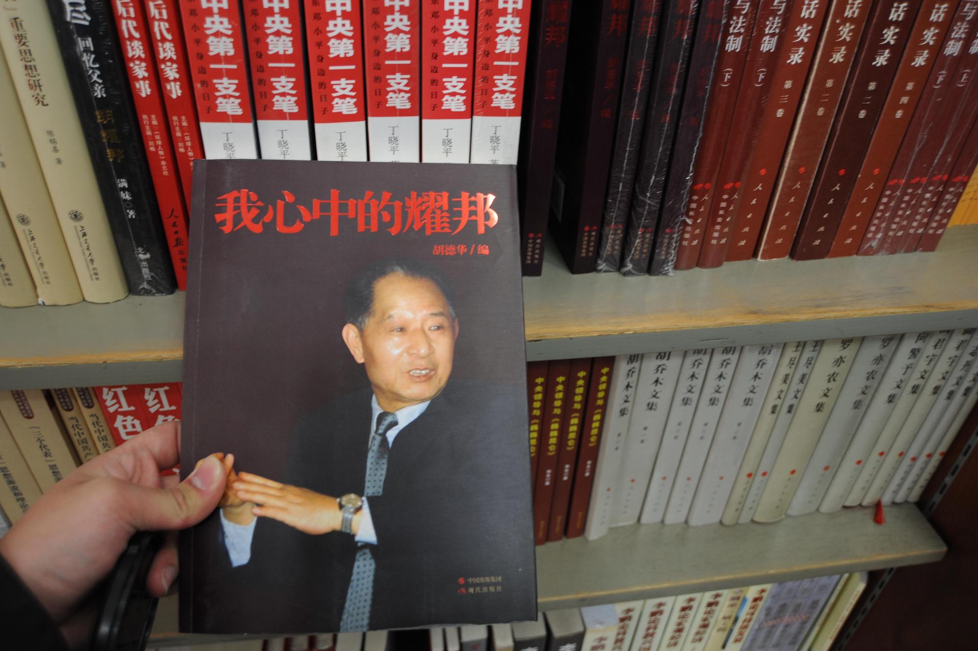 北京王府井書店中關於胡耀邦的書籍。（東方IC）
