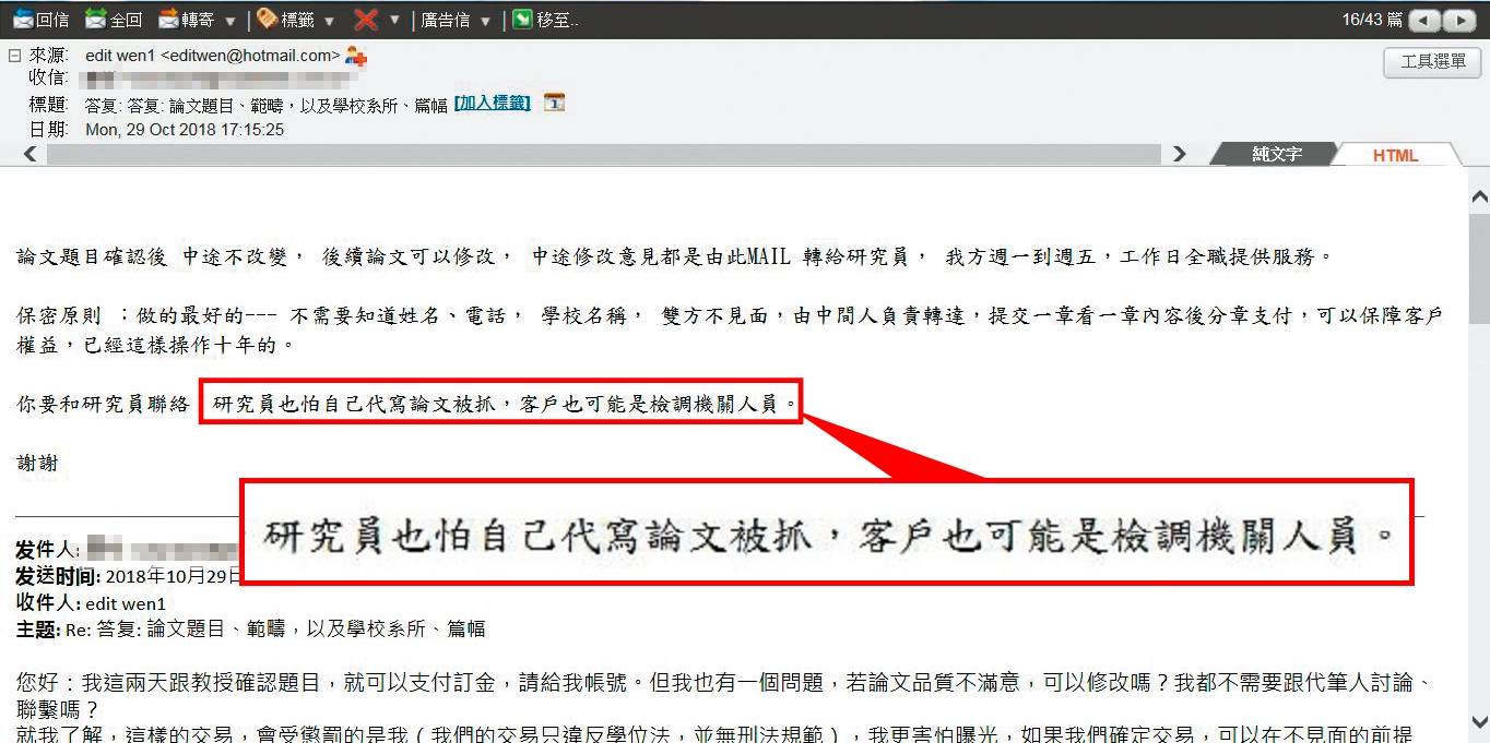 「文心誠品」堅持公司客戶槍手不能見面，就怕客戶是檢調人員。