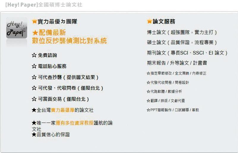 業者自稱是全台實力最雄厚的論文社,連教授的學術期刊都能捉刀。(翻攝網路)