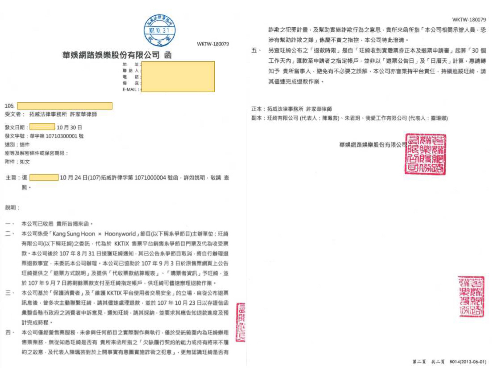 日前曾與玨綺公司合作購票系統的娛樂公司，也發出聲明與該公司切割。（讀者提供）