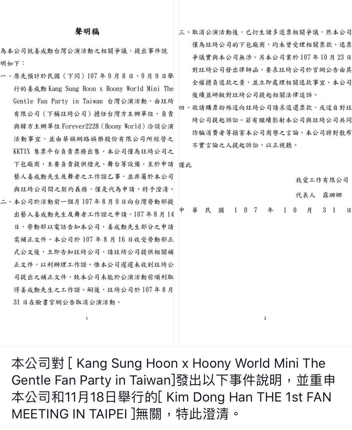 玨綺公司的下包廠商也發聲明切割，並對該公司提出諸多質疑。（讀者提供）
