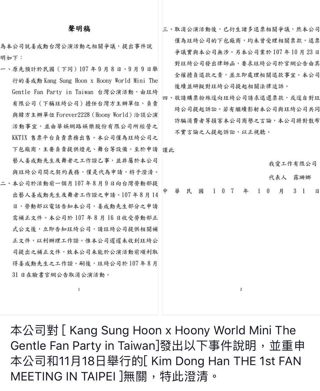 玨綺公司的下包廠商也發聲明切割，並對該公司提出諸多質疑。（讀者提供）