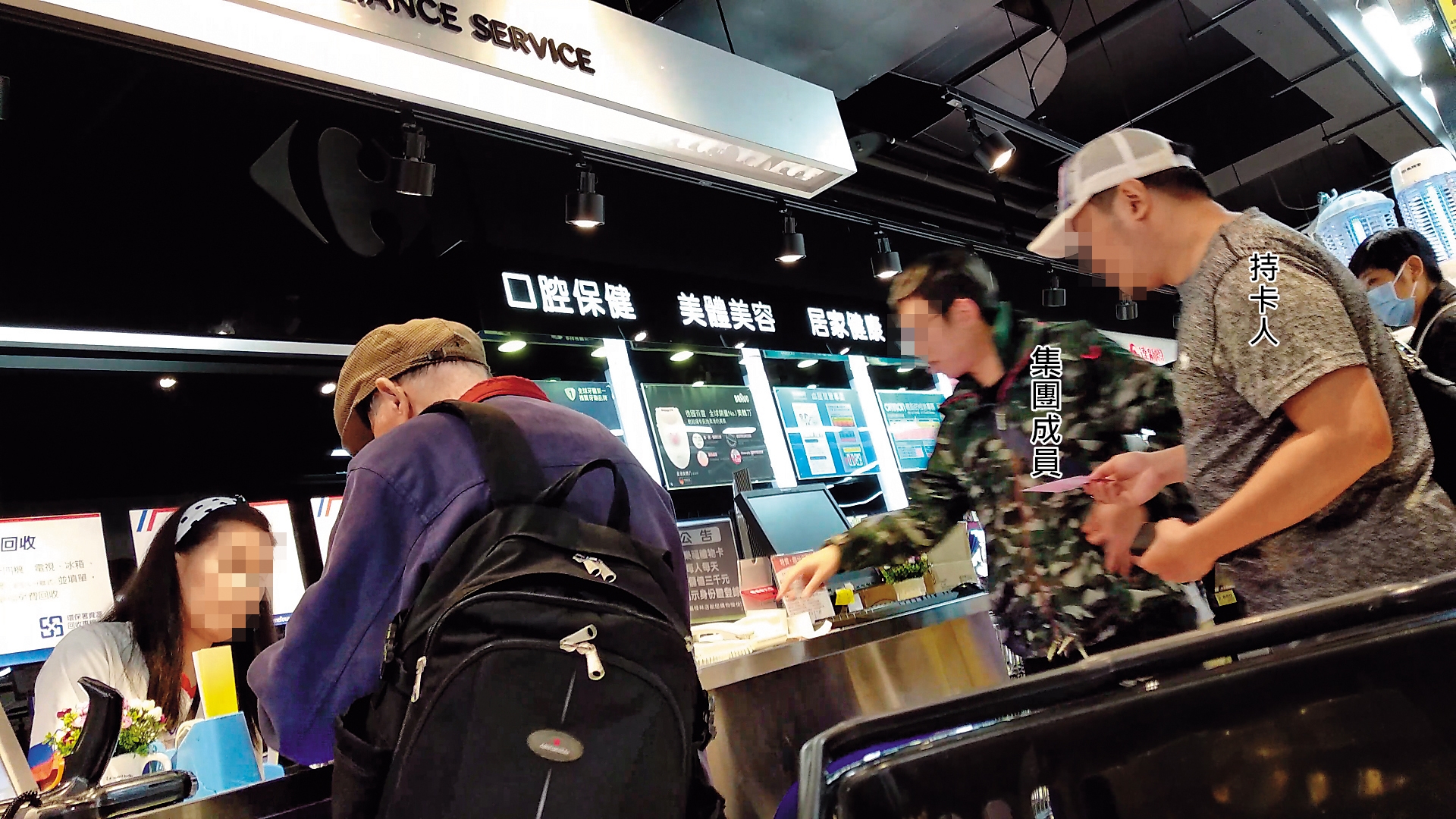 集團成員帶持卡人到家樂福內的家電服務台刷卡購買禮物卡。