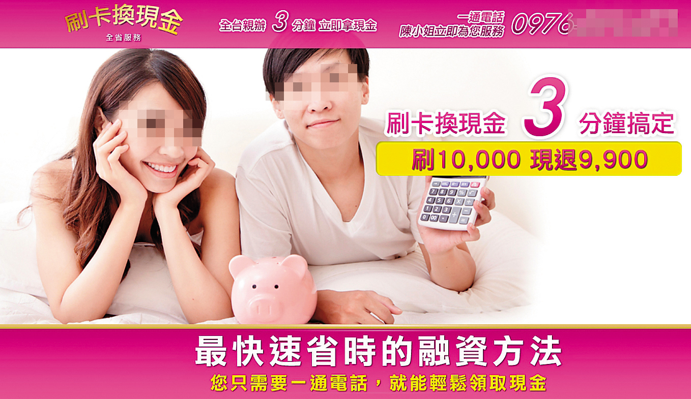 陳小姐刷卡換現金集團號稱全台最大,強調3分鐘就能搞定。(翻攝畫面)