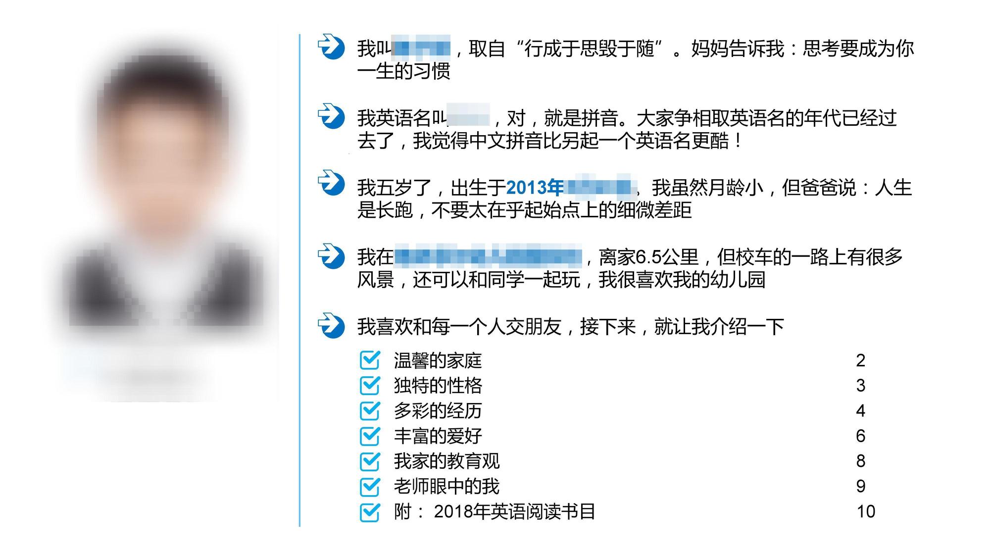 中國大陸一名男童為申請上海雙語小學,交上了15頁簡歷。(翻攝梨視頻)