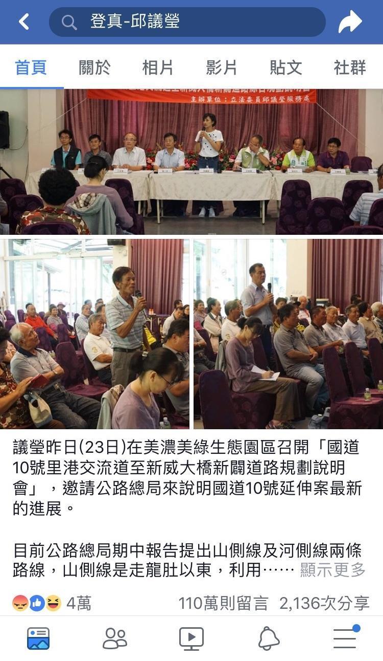 打開臉書手機版本一瞧，不僅沒有減少還暴增為110萬則。（翻攝自邱議瑩粉專）