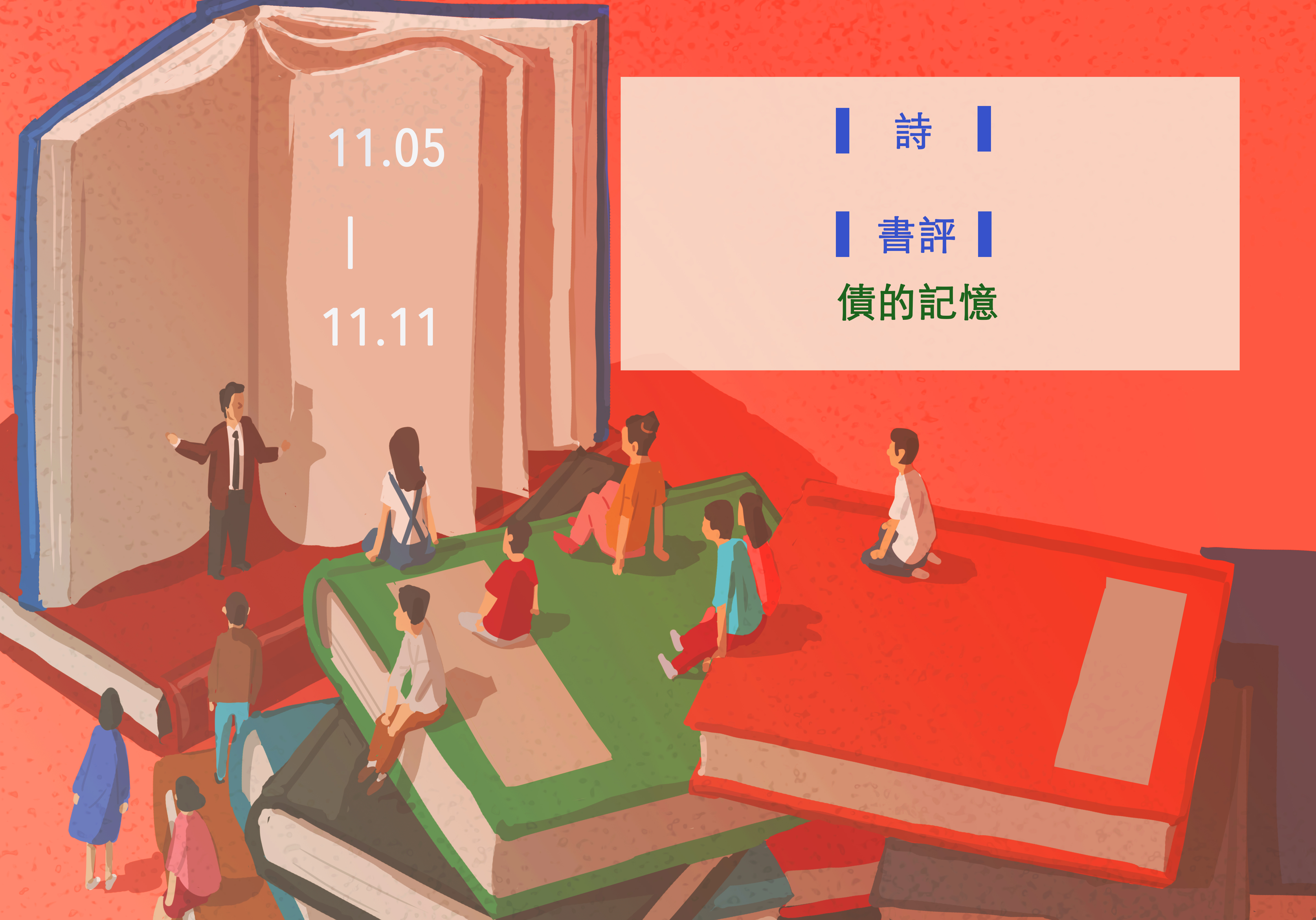 【鏡文化為你朗讀】本週Podcast►11.05-11.11