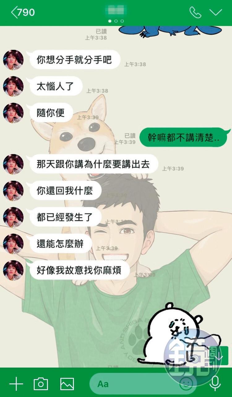 A男發現炎亞綸疑似劈腿之後,傳訊息對質卻遭到炎亞綸狠心說分手。(讀者提供)