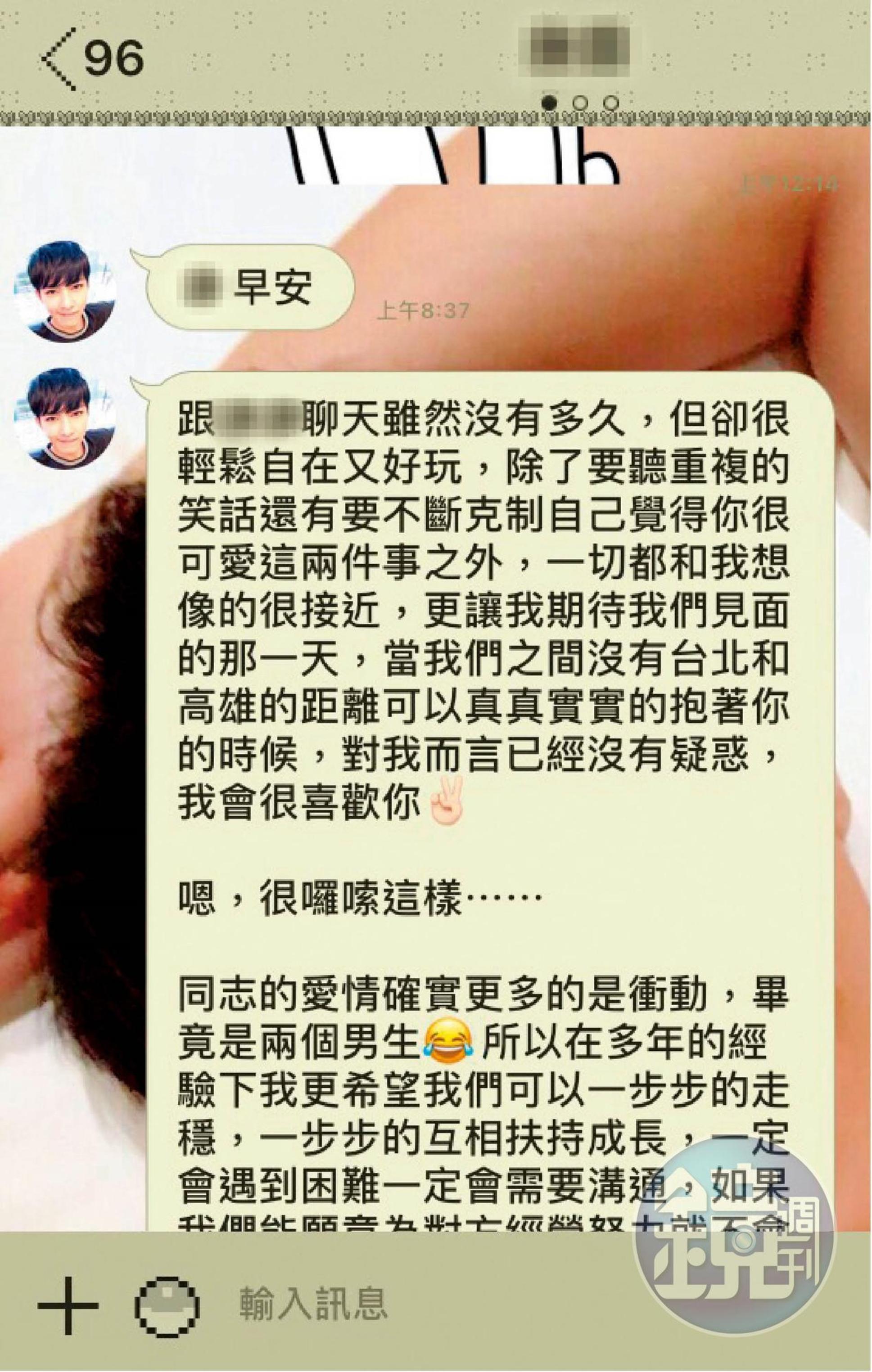 炎亞綸追愛相當浪漫，不只打了長篇內心話告白，還會把「寶貝」掛在嘴上噓寒問暖，一下子就讓人深陷其中。（讀者提供）