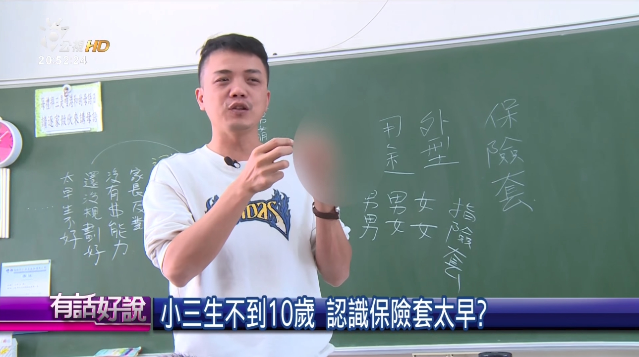 劉育豪教師補充授課狀況打臉反同團體，強調未教授「肛交」等內容。（翻攝自公視〈有話好說〉YouTube）