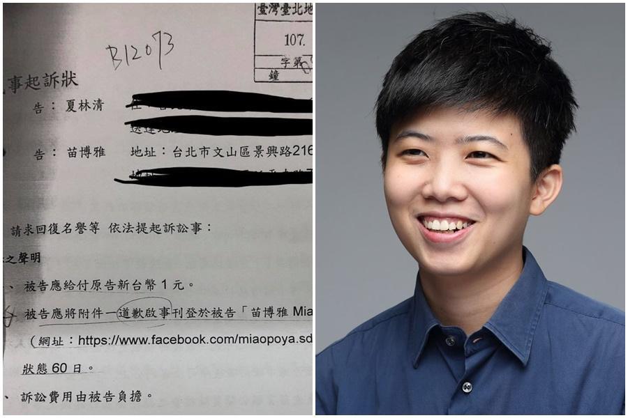輔大心理系教授夏林清向苗博雅和性侵案受害女學生請求「損害賠償」。（苗博雅臉書）