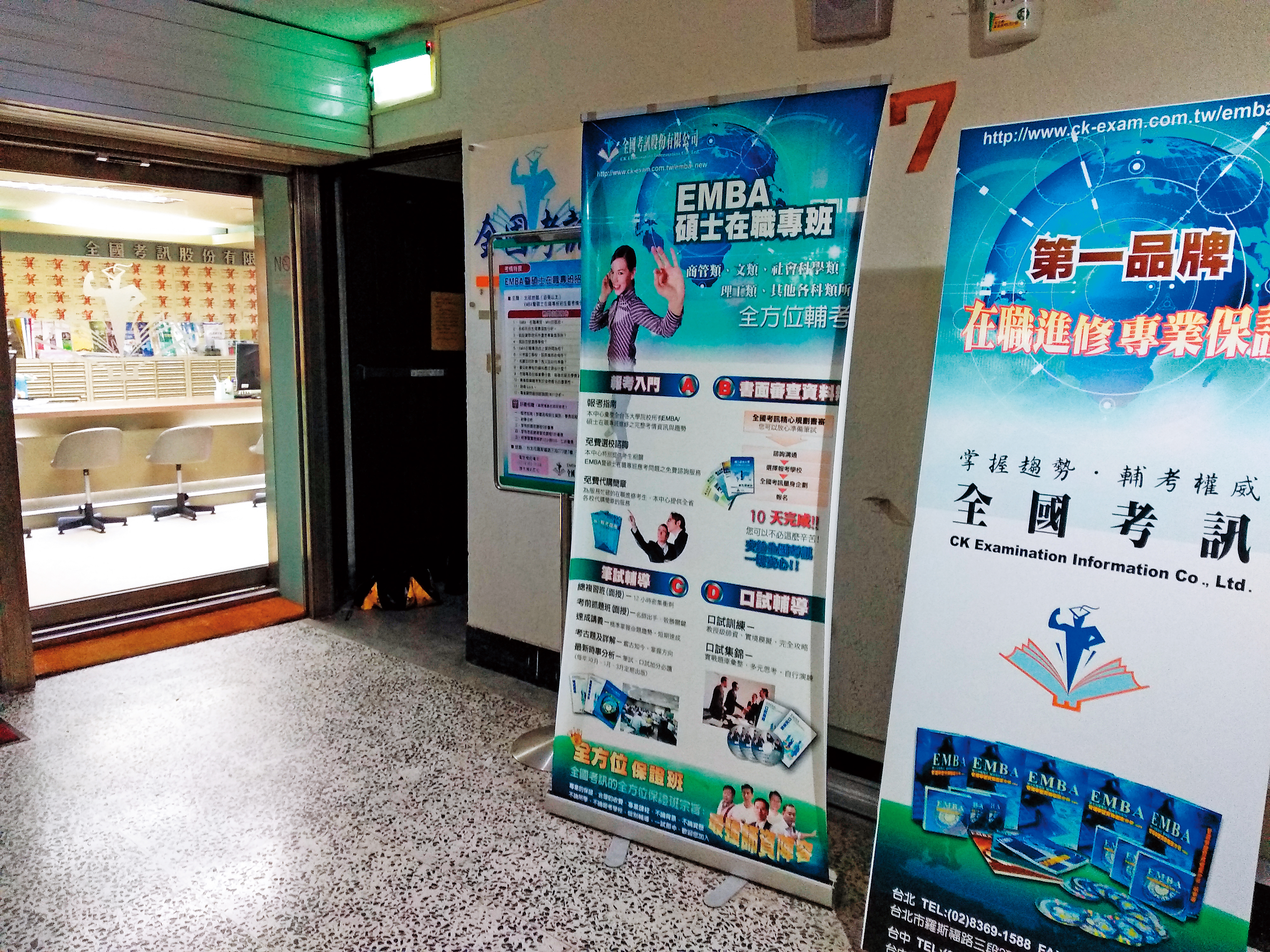 代寫論文的業者號稱是輔導「在職專班」一條龍的公司，外觀跟一般補習班沒兩樣。