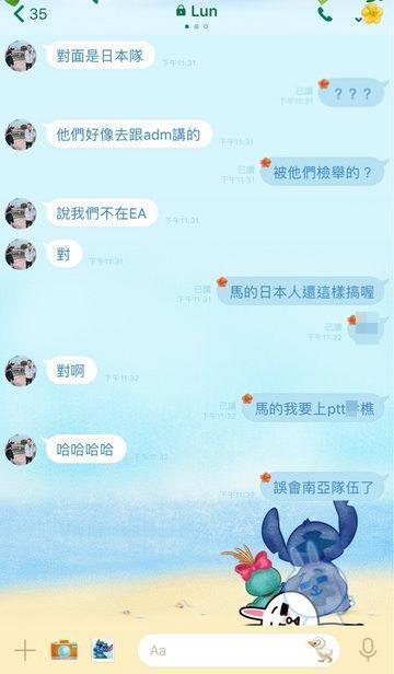 有鄉民在Ptt爆料，可能遭日本隊伍投訴才被取消資格。（翻攝自Ptt）