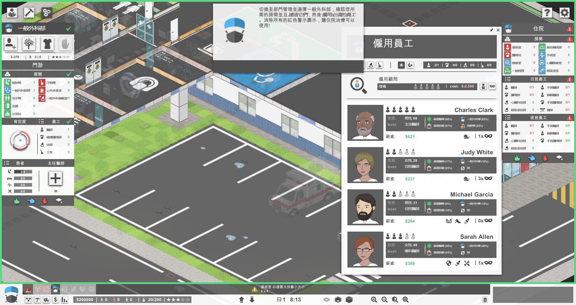 聘請員工要考慮多方面的因素（圖片來源：遊戲實機擷取畫面）