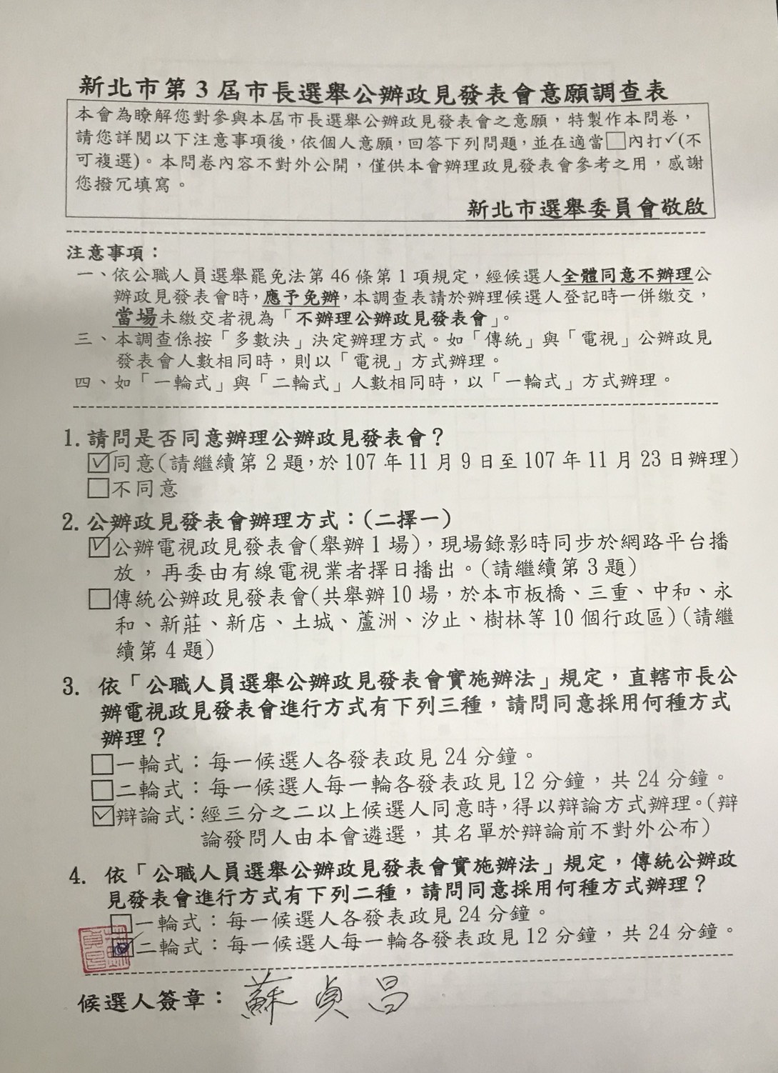 蘇貞昌競辦今公布登記參選時填寫的辯論意願調查，強調當時就勾選「辯論式」。（蘇貞昌競選辦公室提供）
