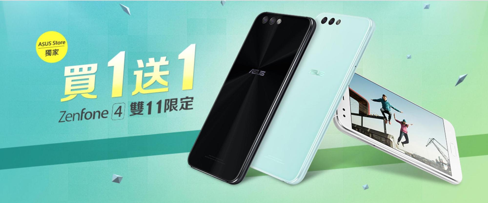 華碩推出ZenFone 4指定機款買一送一。(業者提供)