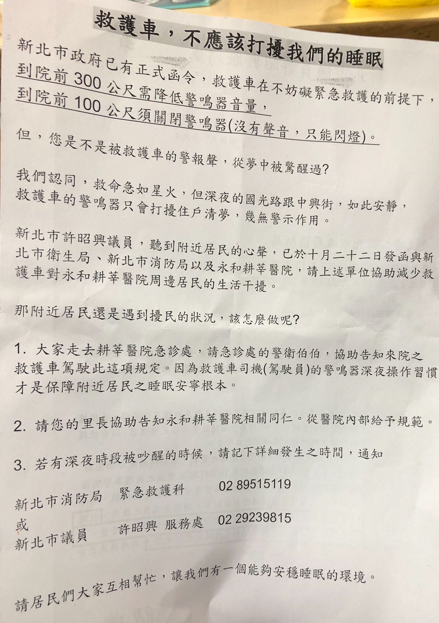 民眾發送傳單，卻引發基層消防員怒火。