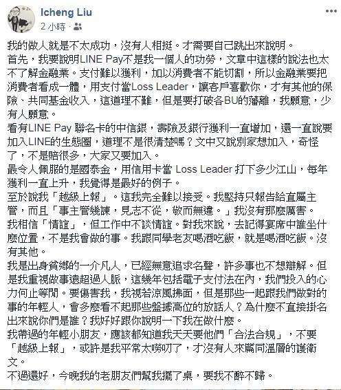劉奕成認為,支付業務難獲利,但讓客戶喜歡你才有保險和基金收入,要打破藩籬並非人人願意。(翻攝自劉奕成臉書)