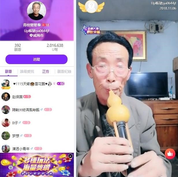 「青枝爺爺」直播吹少數民族樂器葫蘆絲，表情認真相當專業。（翻攝自Uplive）
