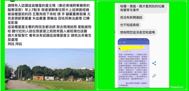 民眾在網路社團貼文告知其他網友野狗咬人事件。（翻攝彰化踢爆網臉書）