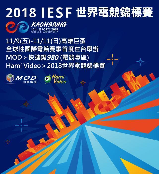 中華電信MOD/Hami Video全程高畫質直播精彩賽事。