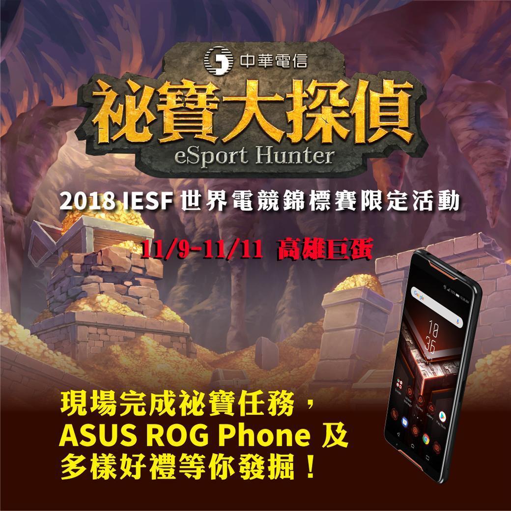中華電信於IESF世界電競錦標賽期間，整合旗下產品服務，打造「秘寶大偵探」主題館。
