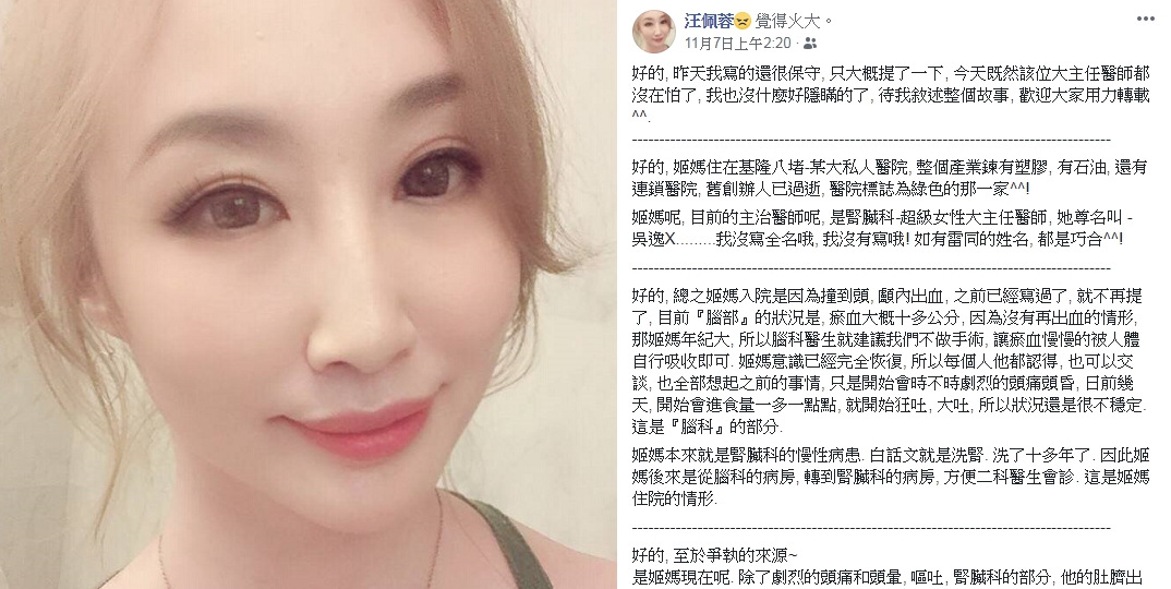 女歌手汪佩蓉在私人臉書發文，透露年近80歲的媽媽住院受到委屈。（翻攝自汪佩蓉臉書）