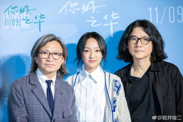 《你好，之華》北京首映禮上陳可辛、周迅、岩井俊二難得同框。（翻攝岩井俊二微博）