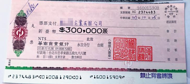 詐騙集團開出的芭樂票。
