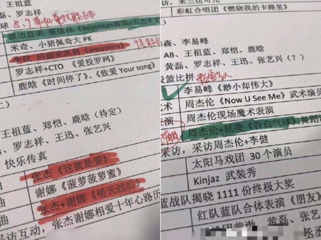 微博流出雙11晚會名單。（翻攝新浪娛樂）