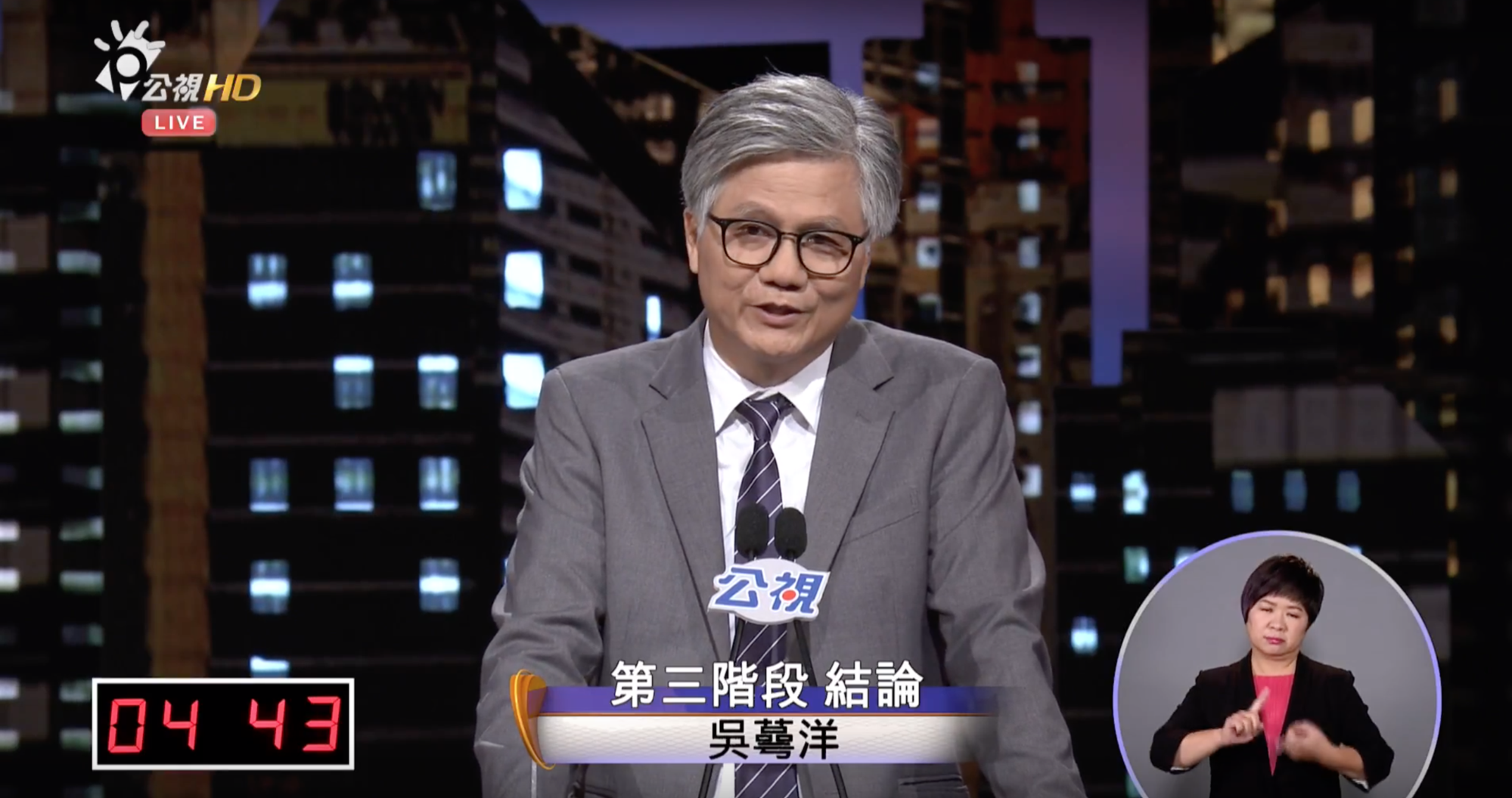 台北市長候選人吳蕚洋今（10）日在辯論會中，高唱「愛江山更愛美人」，還推銷起蜂蜜檸檬水。（公共電視Youtube）