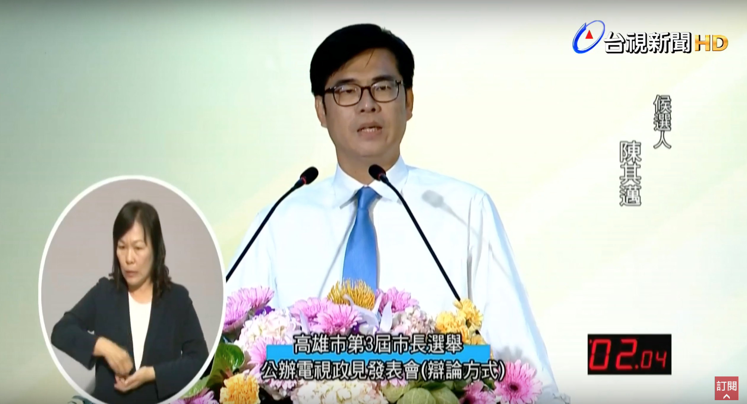 高雄市長今（10日）舉行辯論，民進黨候選人陳其邁遭網友質疑戴耳機上場，隨後高雄選委會澄清4位候選人皆無戴耳機。（取自台視 Youtube直播頻道）