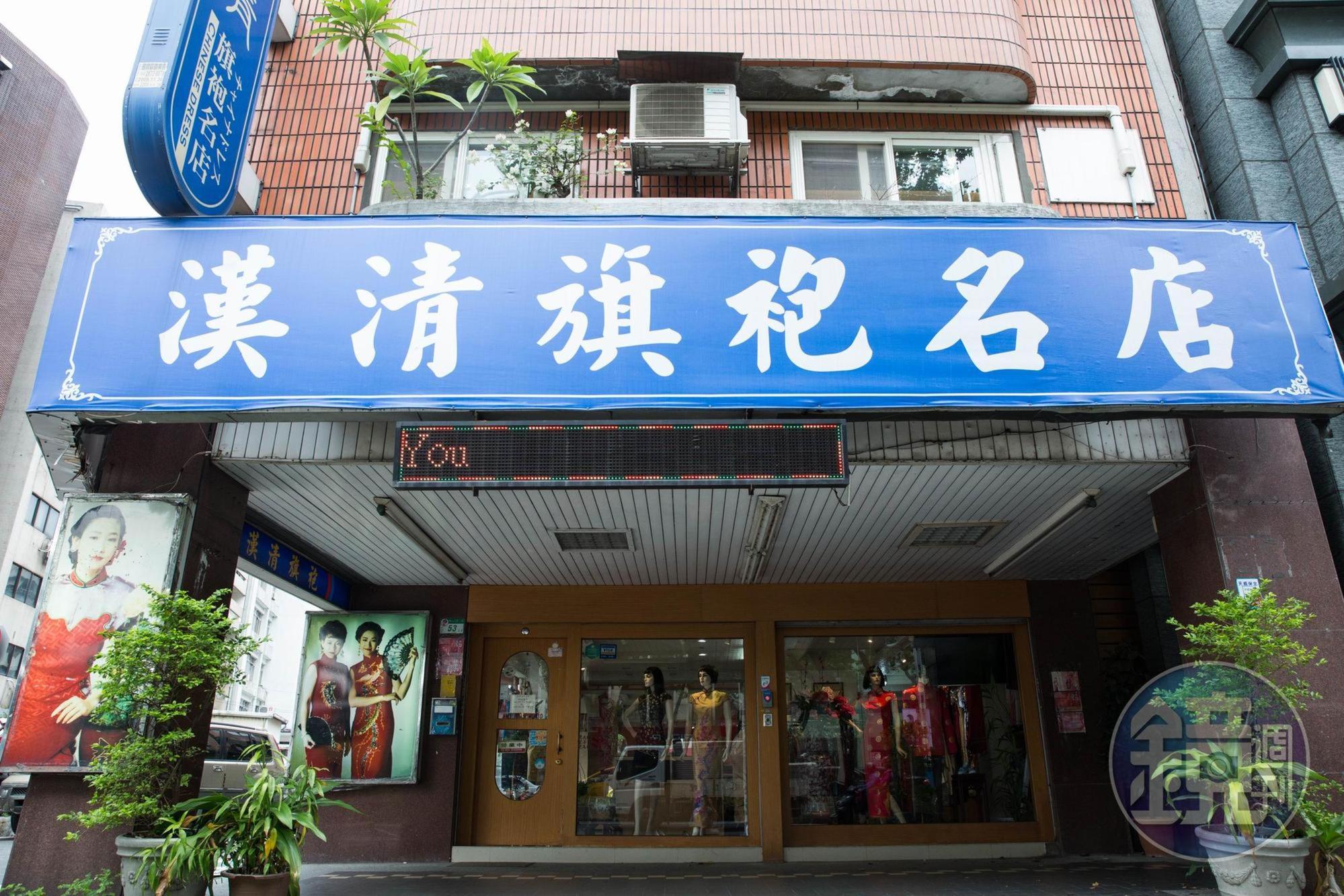 台北漢清旗袍店1979年開業,至今已39年歷史。