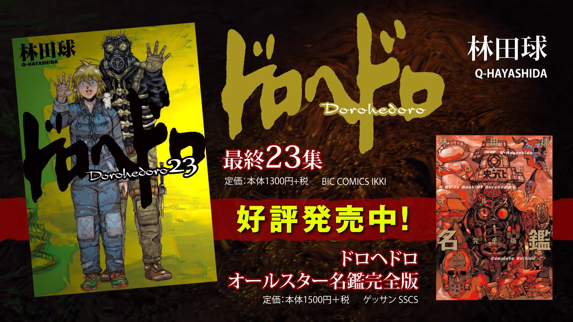 長青獵奇漫畫《異獸魔都》結局了,官方在單行本結局發售之時同步宣布動畫化消息。