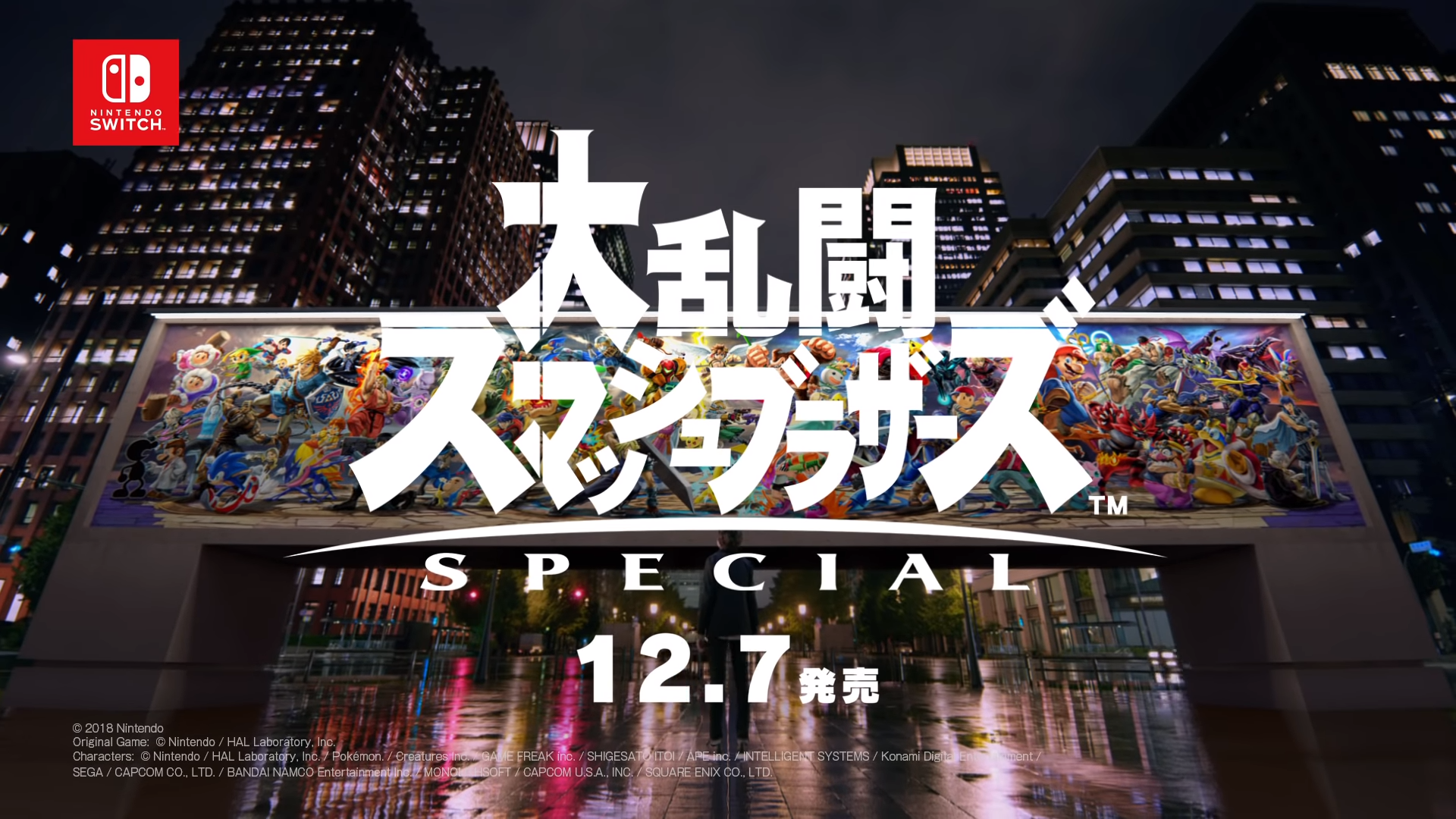 《任天堂名星大亂鬥 特別版》預訂 12 月 7 日全球發售。