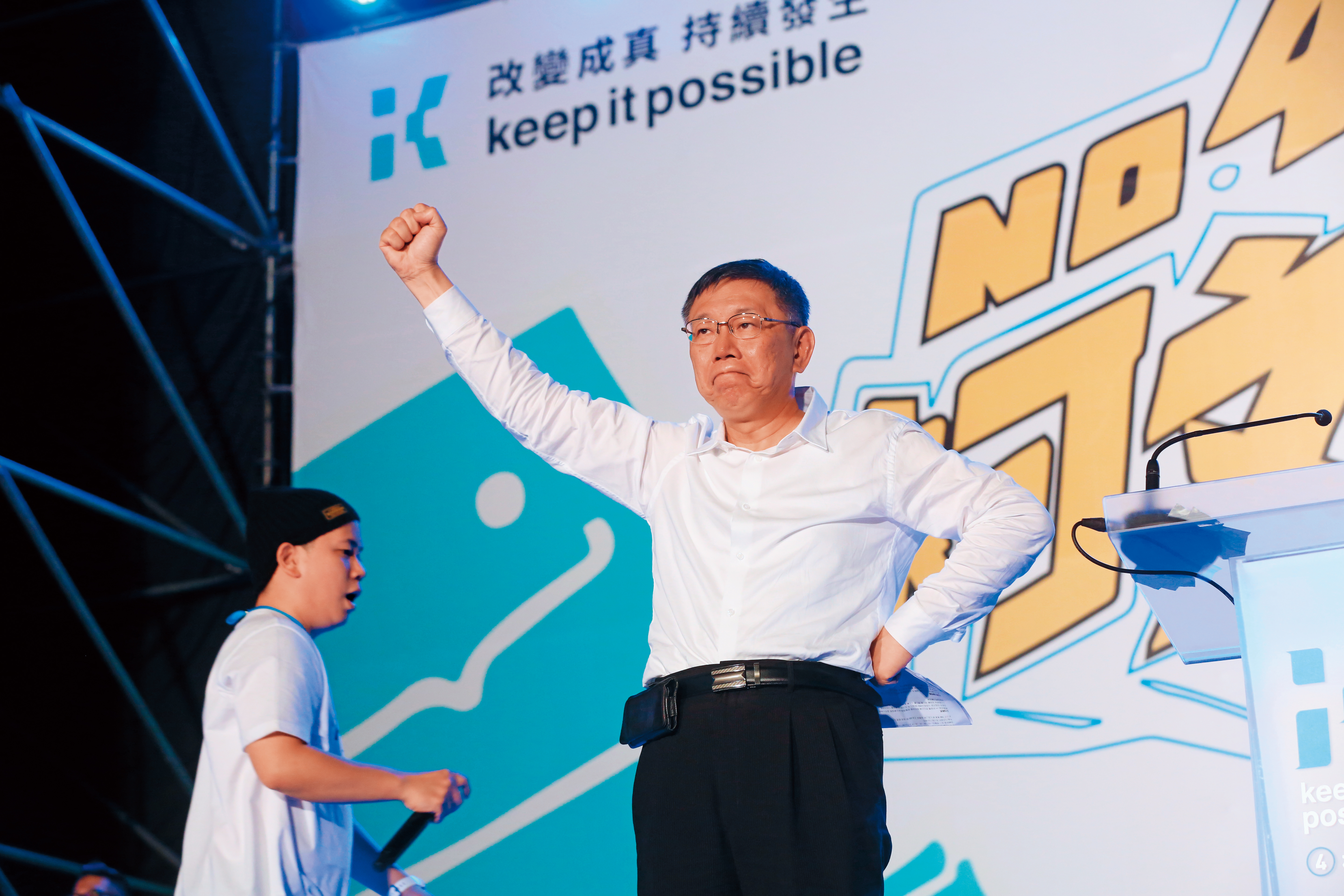 柯文哲請假後首場造勢，訴求自己沒有政黨組織陸軍，更向年輕選民求援。