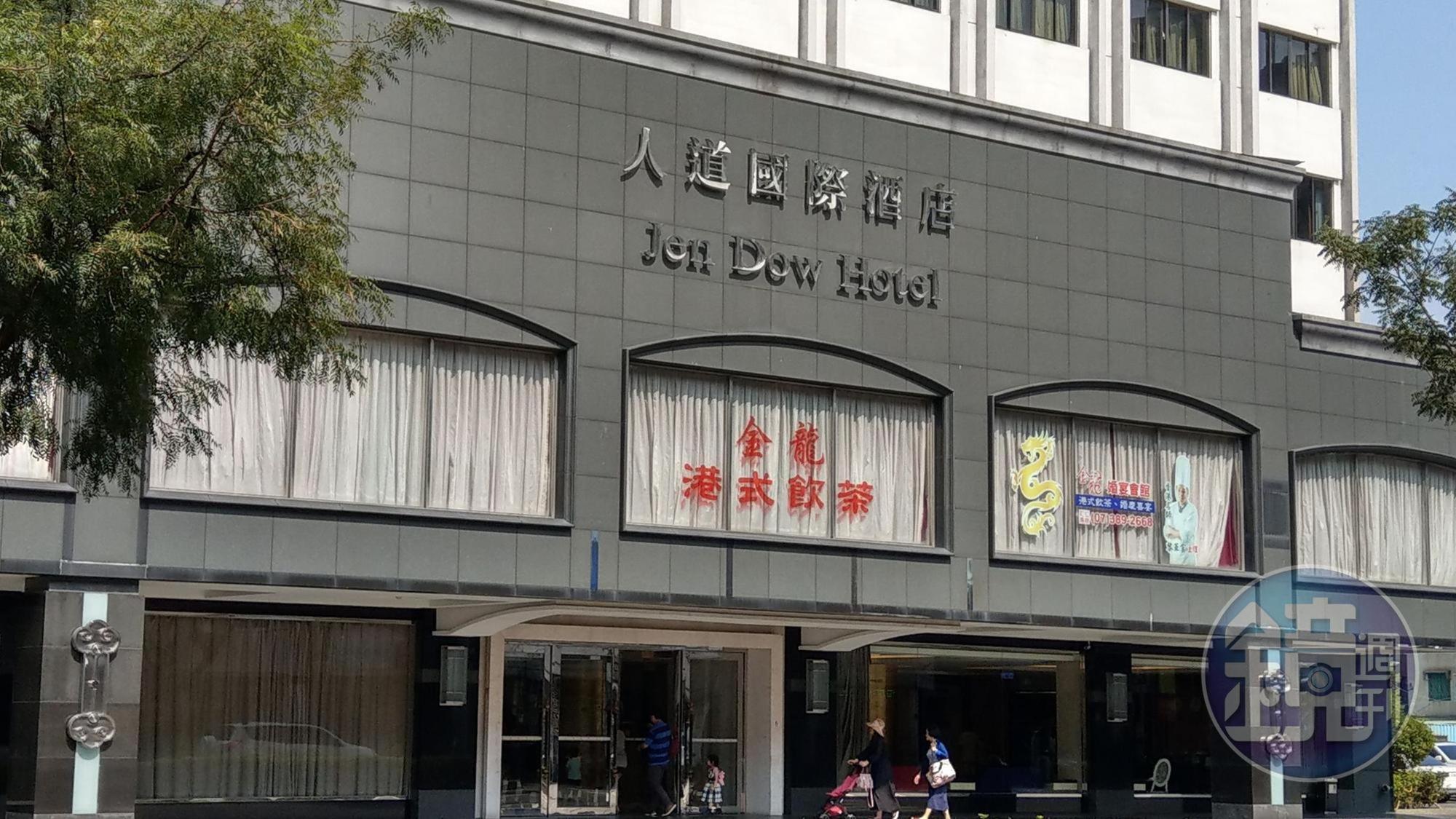 因產權而纏訟多年的人道國際酒店,是高雄的老飯店之一。