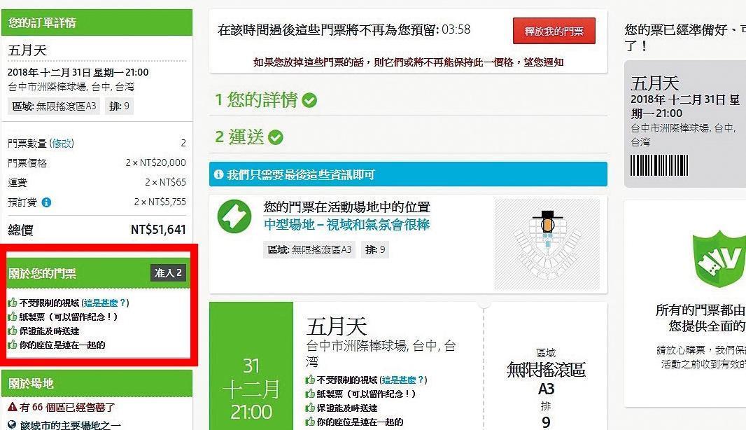 五月天的跨年演唱會主打佛心票價，原意是陪歌迷開心過年，卻成為黃牛覬覦的目標。