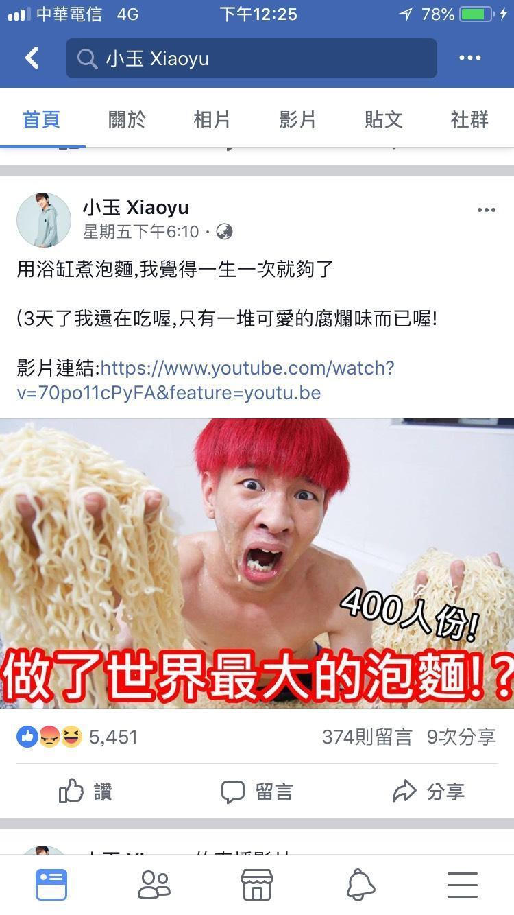 小玉在臉書上經常有驚人之舉,也吸引許多粉絲關注。(翻攝自小玉臉書粉絲團)