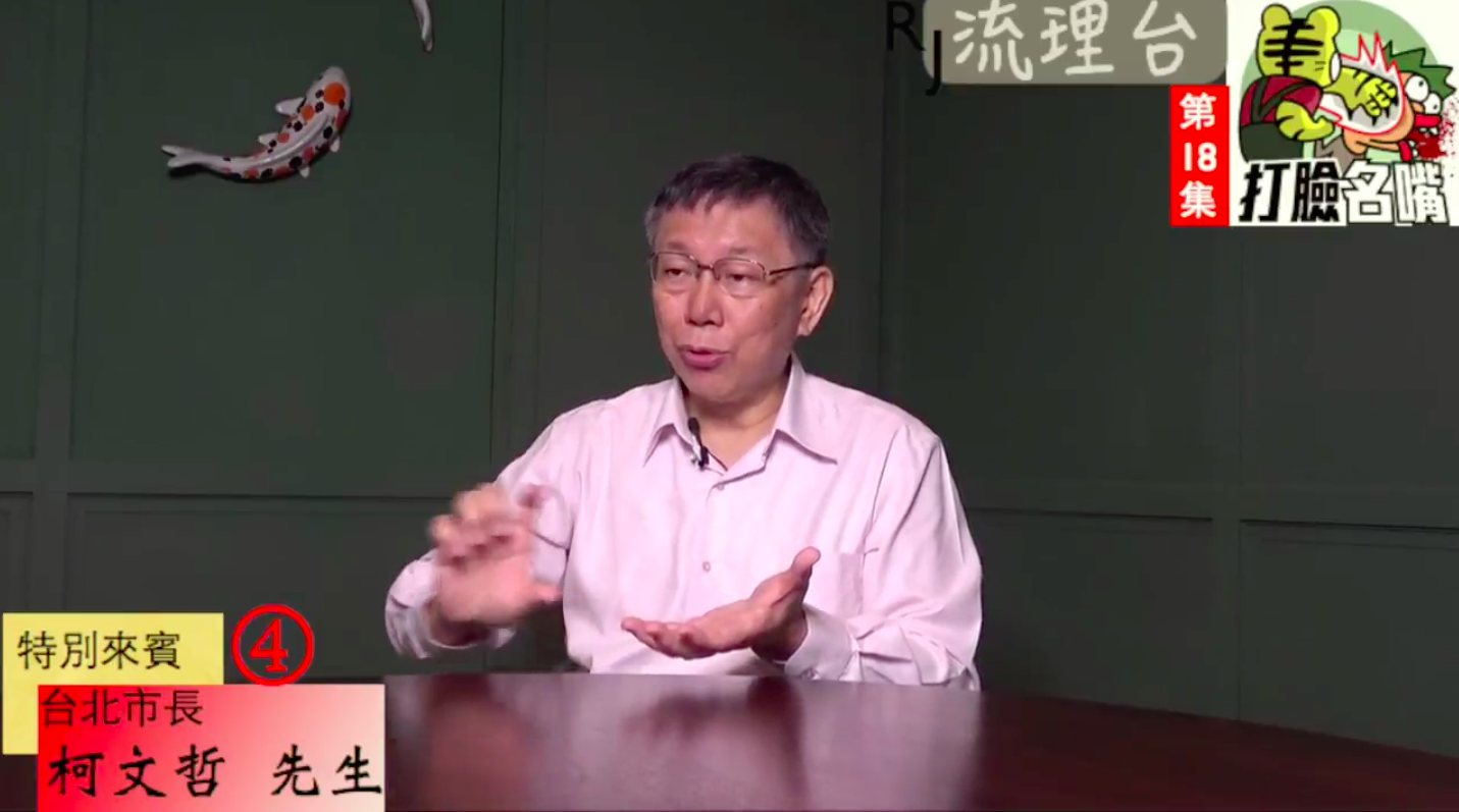 台北市長柯文哲擔心年輕人投票率低，呼籲回家幫忙說服長輩投票。（翻攝自YouTube〈打臉名嘴〉）