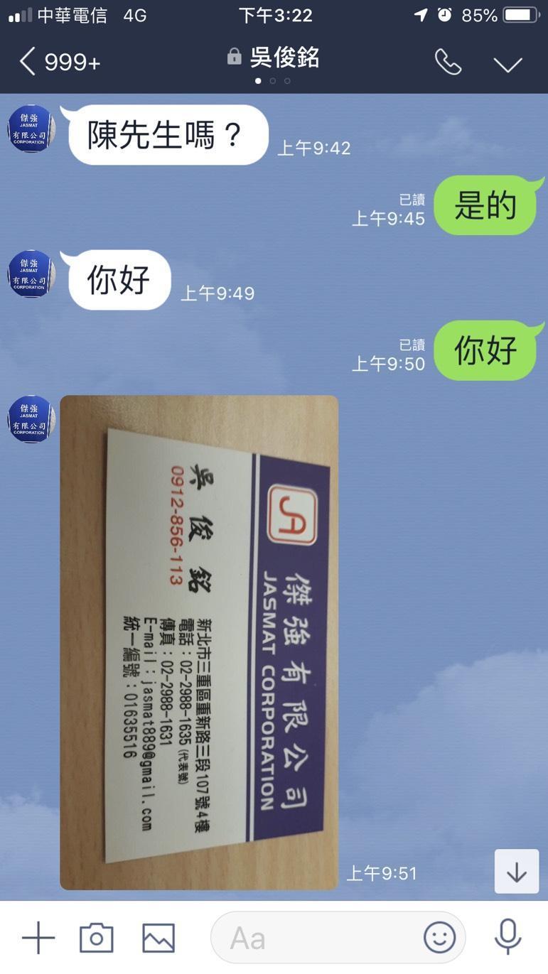 嫌犯廖男以「吳俊銘」的假名四處詐騙商家。（讀者提供）
