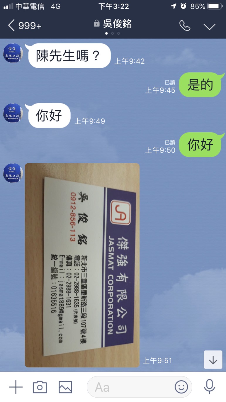 嫌犯廖男以「吳俊銘」的假名四處詐騙商家。(讀者提供)
