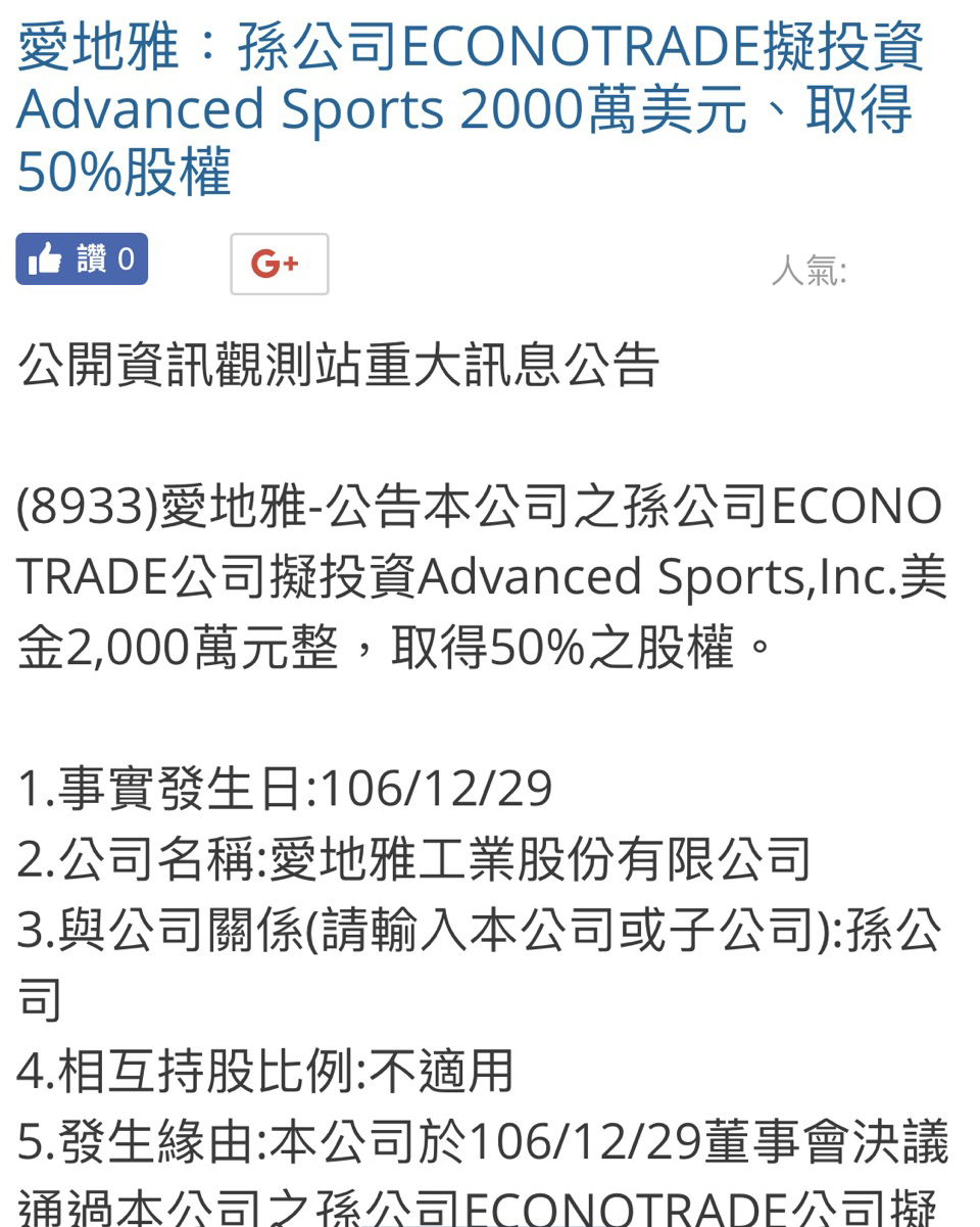 愛地雅在去年12月曾發布重訊,表示投資ASI達2,000萬美元,狠狠打臉回應說法。(翻攝自MoneyDJ理財網)