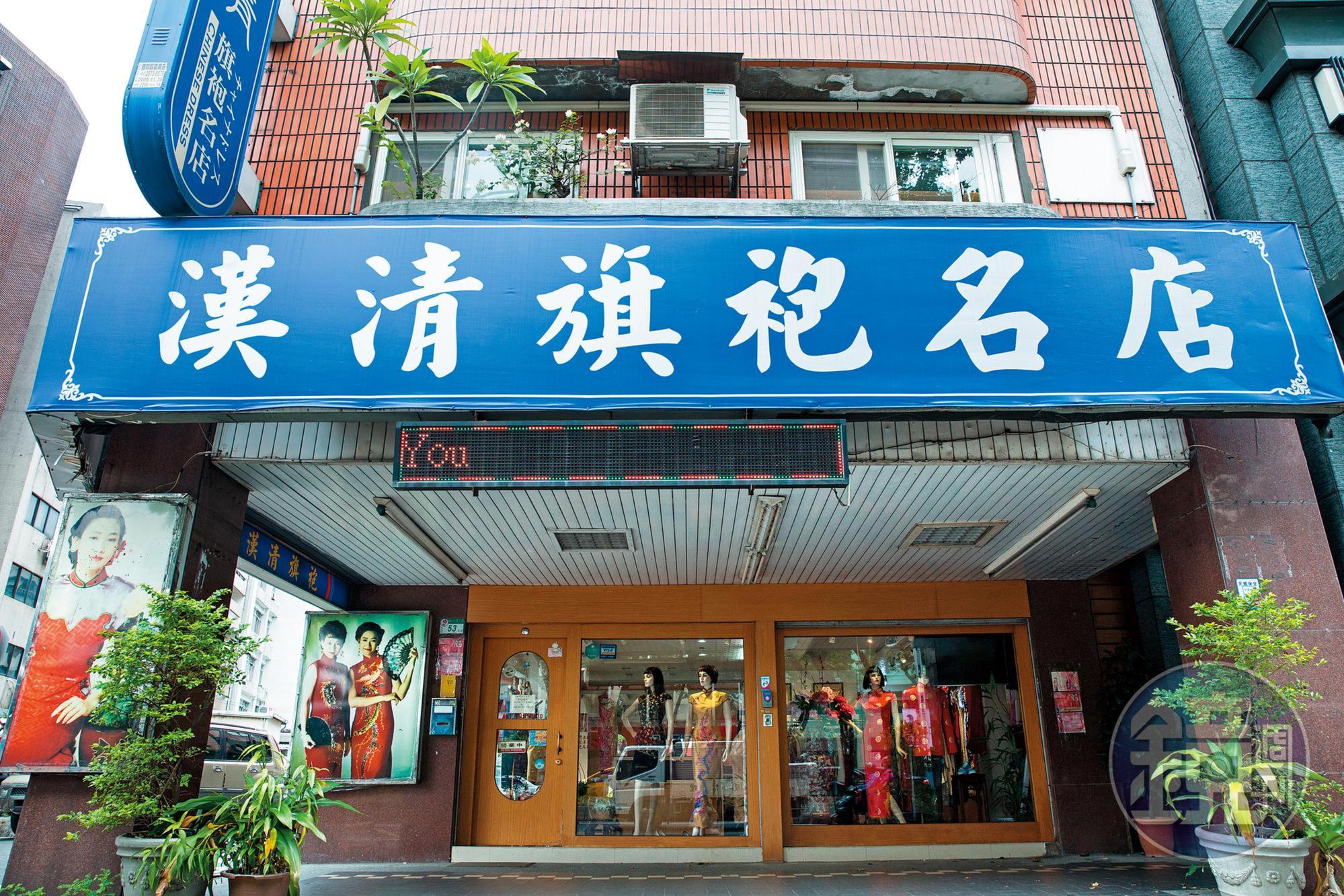 漢清旗袍名店店面不小,開業至今39年,見證台灣旗袍史興衰。