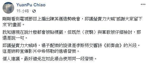 焦元溥臉書發文指出,民進黨高雄市長候選人陳其邁11日在旗山造勢晚會使用了納粹宣傳影片中希特勒的進場音樂。(焦元博臉書)