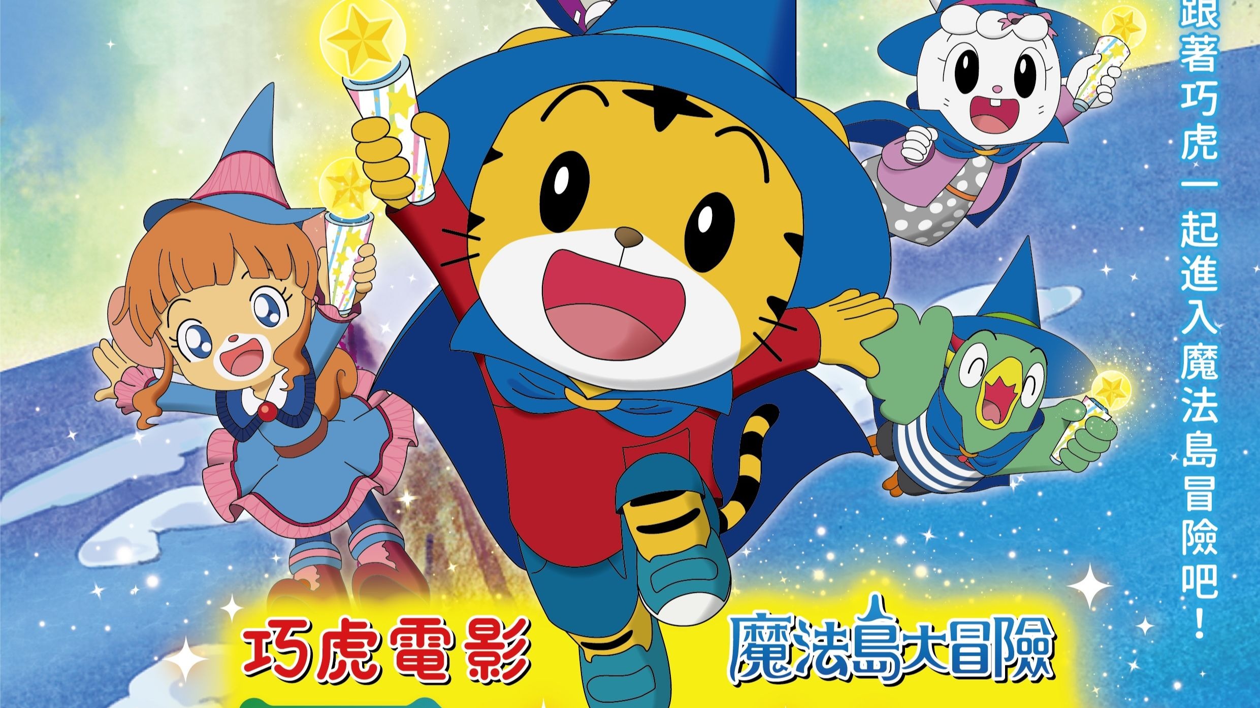 【生活情報】不老虎神來了！紅遍30年不敗偶像登上大銀幕　搶票不能等！