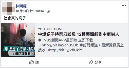 林嫌臉書不僅PO出時事新聞表示「社會真的病了」,更在到案時自陳媽媽是幼稚園老師對不起她。(翻攝畫面)