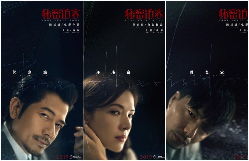 電影《秘密訪客》邀請影帝郭富城（左）鼎力加盟，還有「戲瘋子」段奕宏（右）、實力派女神許瑋甯（中）等人。（新麗電影提供）