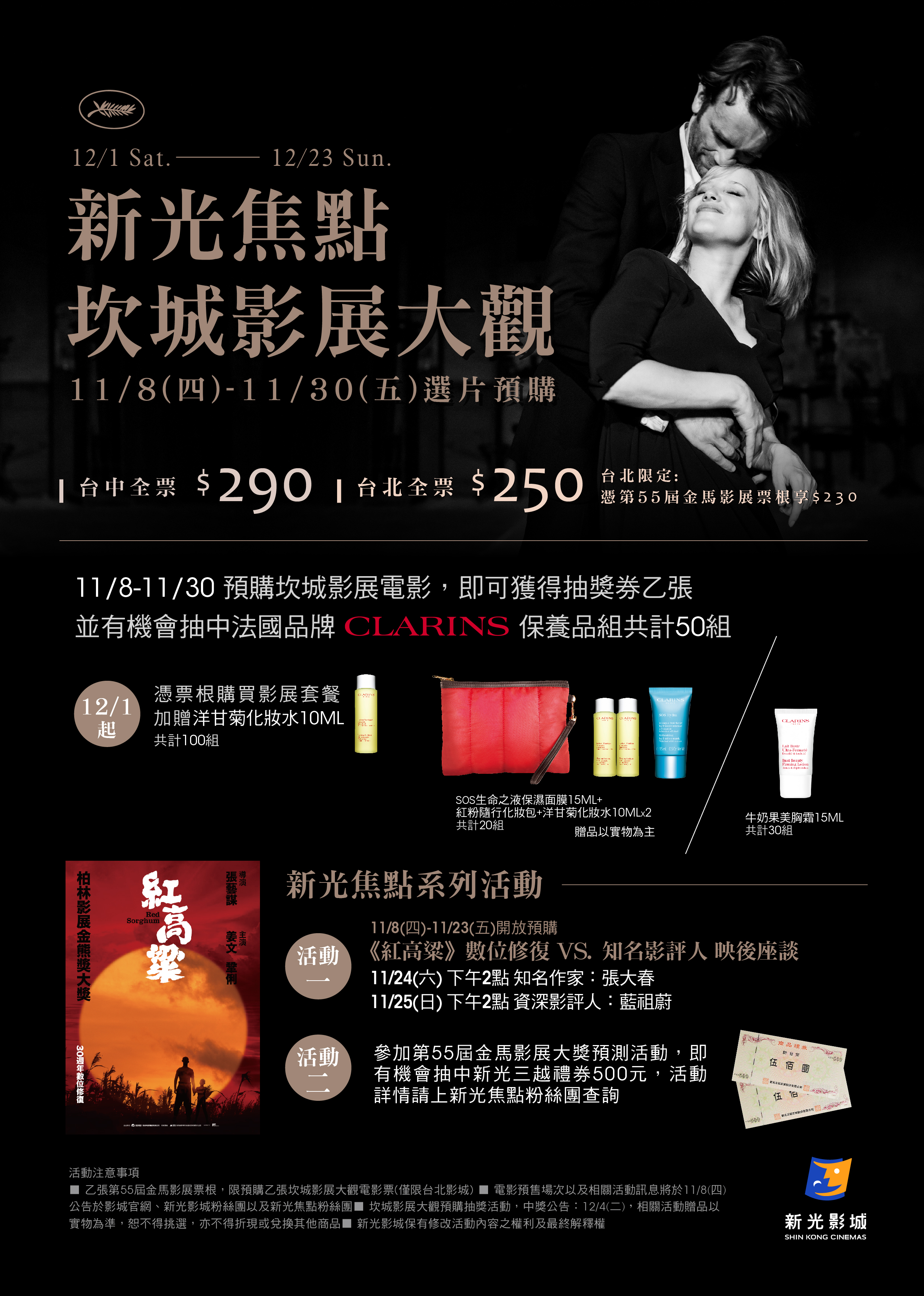 新光影城的特別企劃《新光焦點─坎城影展大觀》將於12月1日舉行。（新光影城提供）