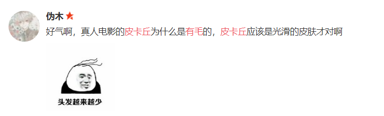有人討厭毛茸茸的皮卡丘。（翻攝自微博）